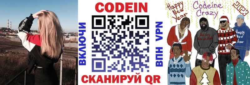 Кодеиновый сироп Lean Purple Drank  Владивосток 