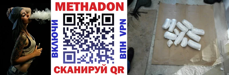 МЕТАДОН methadone Владивосток
